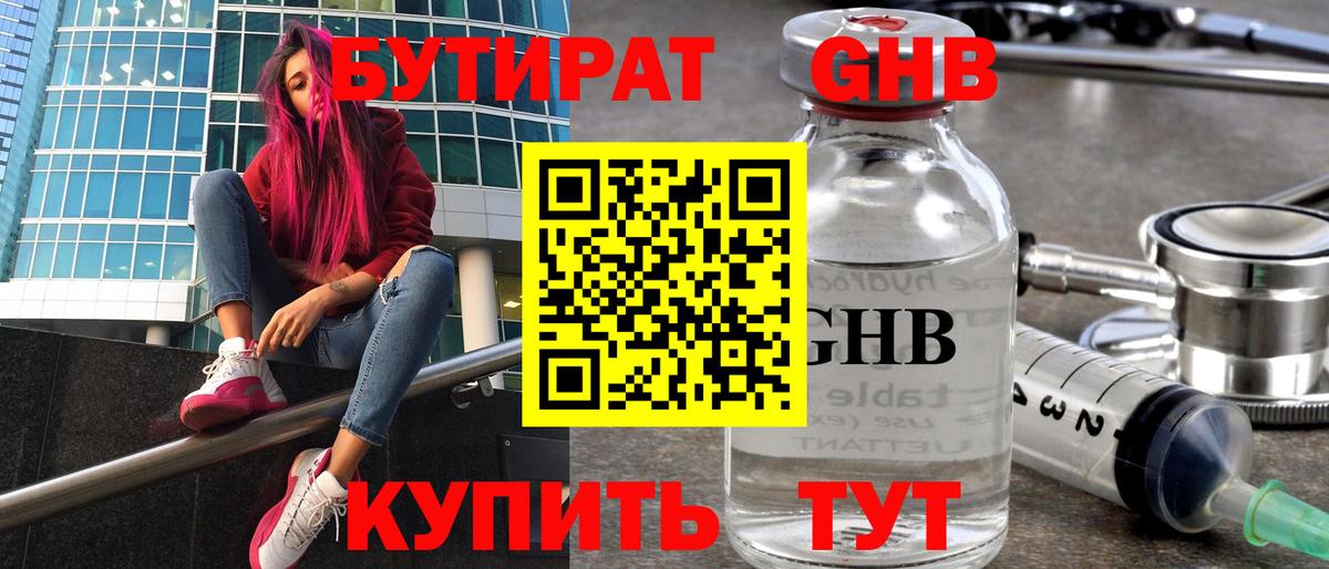 БУТИРАТ BDO Нефтеюганск