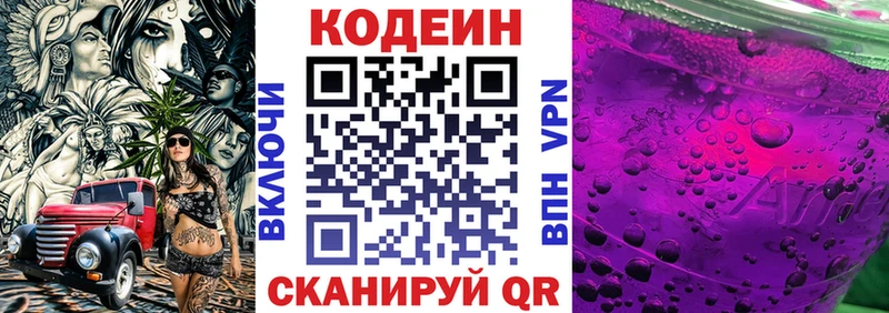 Кодеиновый сироп Lean Purple Drank  закладки  ссылка на мегу tor  Нефтеюганск 